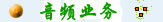 客户服务
